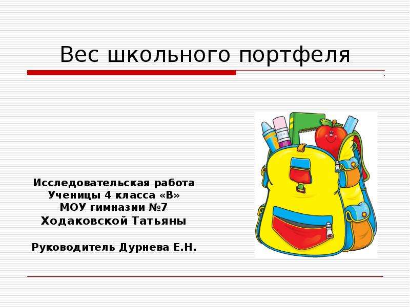 Проект ученицы 4 класса