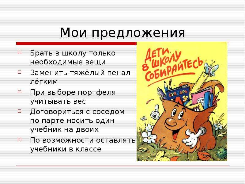 В школу какое предложение. Предложения о школе. Предложения на тему школа. Предложения на школьную тему. Предложения о школе 2 класс.