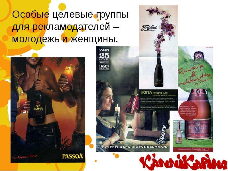 Что не так в рекламе алкоголя в Финляндии? - Взгляд на маркетинг алкоголя. - презентация, слайд №21