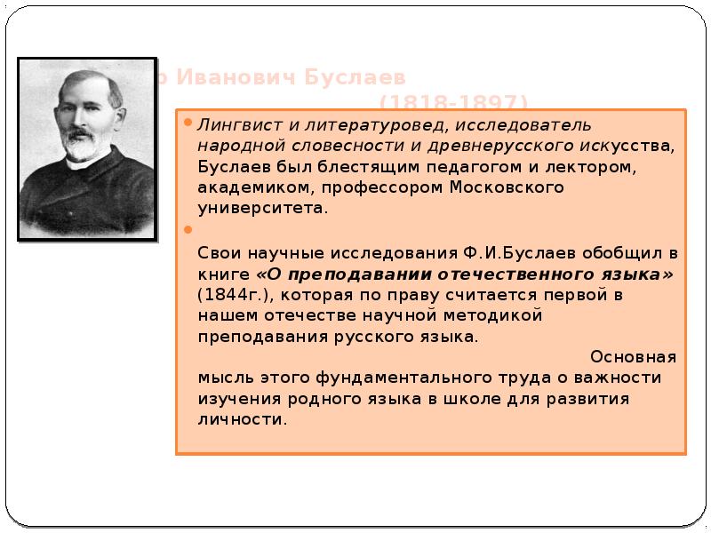 Презентация русские лингвисты о синтаксисе 8 класс