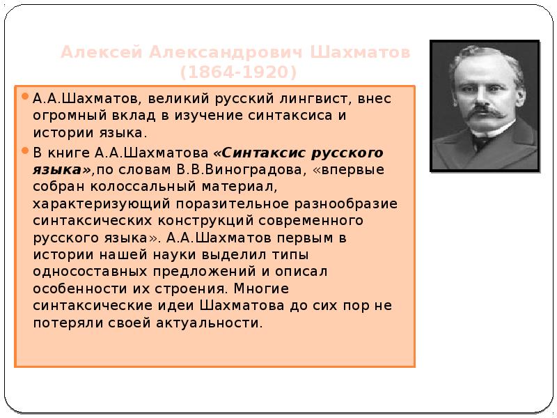 Проект по теме русские лингвисты о синтаксисе 8 класс