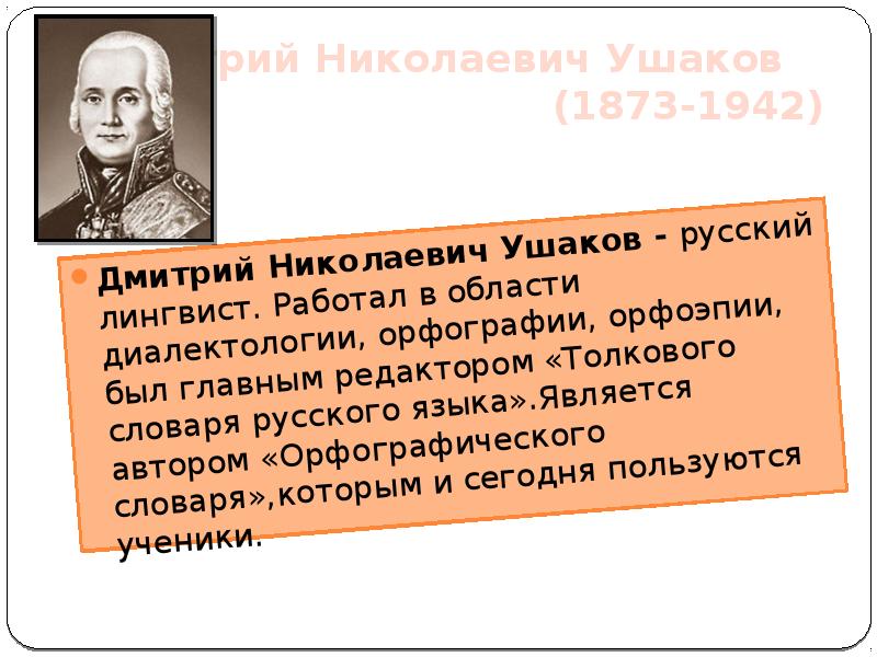 Дмитрий николаевич ушаков презентация