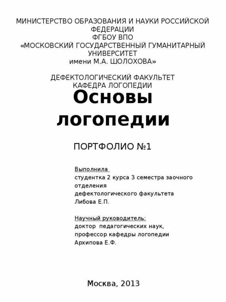 Филичева основы логопедии. Лекции по логопедии для студентов. Архипова логопедия учебник. Китик е.е. "основы логопедии". Дефектологический словарь.