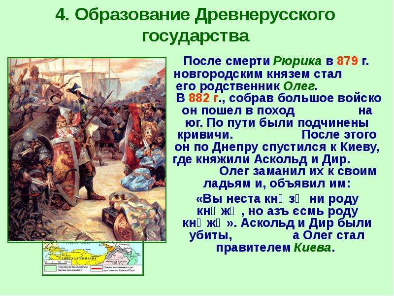 Составьте план ответа на вопрос образование древнерусского государства