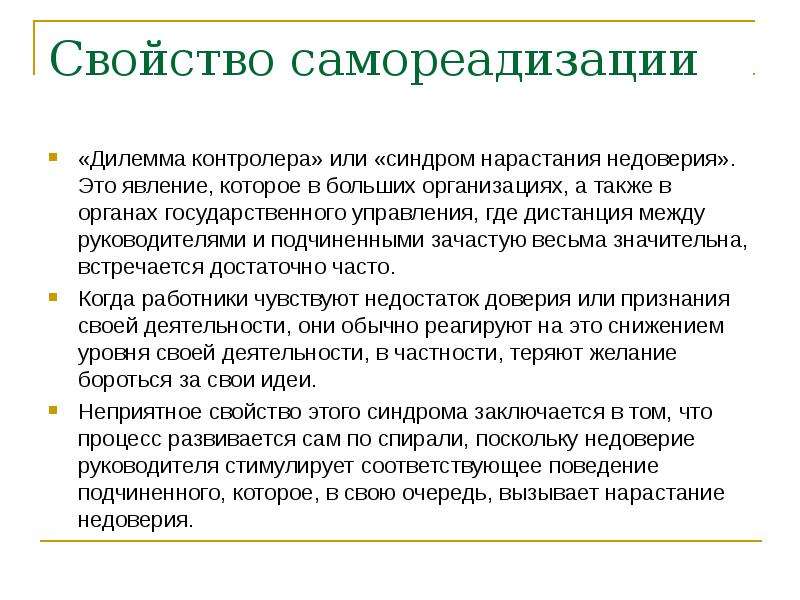 Неприятный свойство. Недоверие к руководству. Синдром недоверия. Дилемма это. Признаки недоверия.