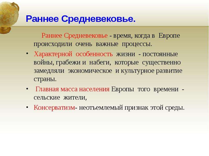 Для средневековья характерно. Особенности раннего средневековья. Общая характеристика раннего средневековья. Раннее средневековье описание. Раннее средневековье краткая характеристика.