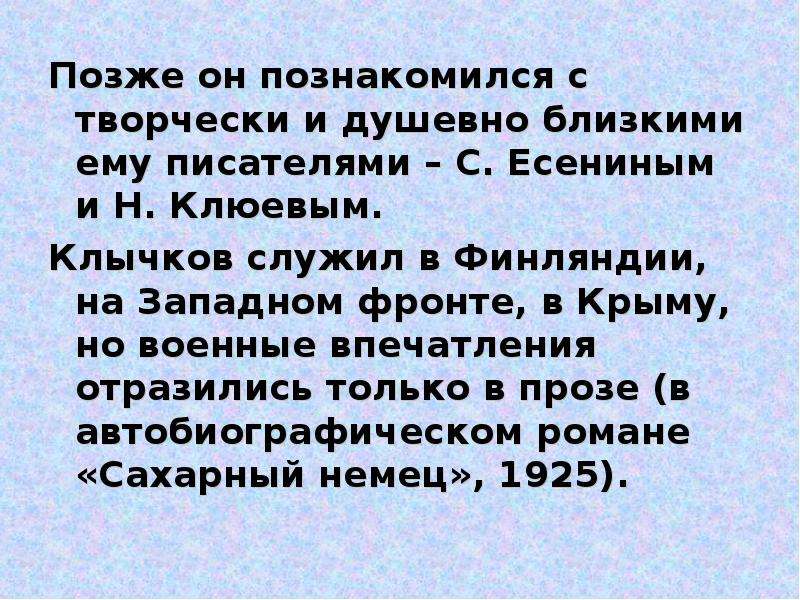 Весна в лесу клычков презентация 4 класс