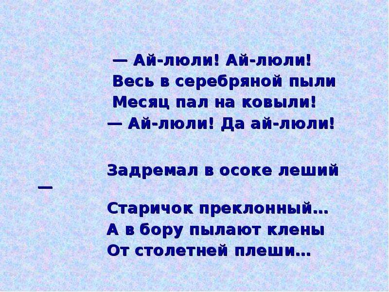 Презентация по чтению 4 класс клычков весна в лесу презентация