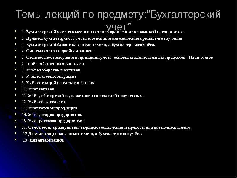 Д учет. Эссе по бухгалтерскому учету. Темы докладов по бухгалтерскому учету. Эссе на тему бухгалтерского учета. Темы рефератов по бухгалтерскому учету.