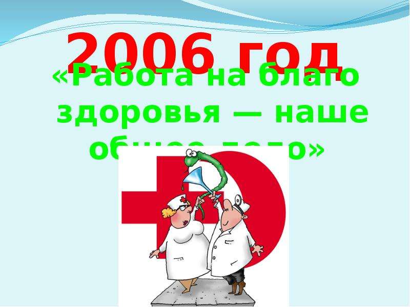 Здоровья 4. Всемирный день здоровья баннер. День здоровья доклад. Вопросы для дня здоровья. День здоровья файлы для презентации.