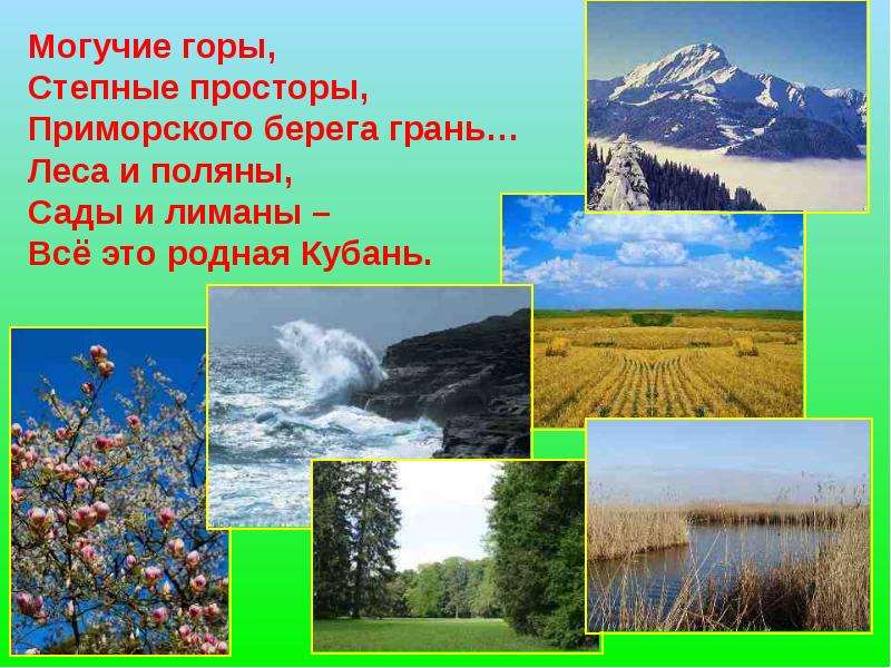 Природа краснодарского края презентация