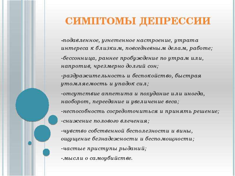 Подавляющие настроение. Депрессия симптомы. Основные симптомы депрессии. Подавленное настроение симптомы. Депрессия симптомы у женщин.