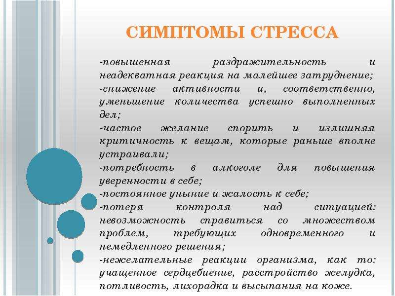 Профилактика стресса презентация