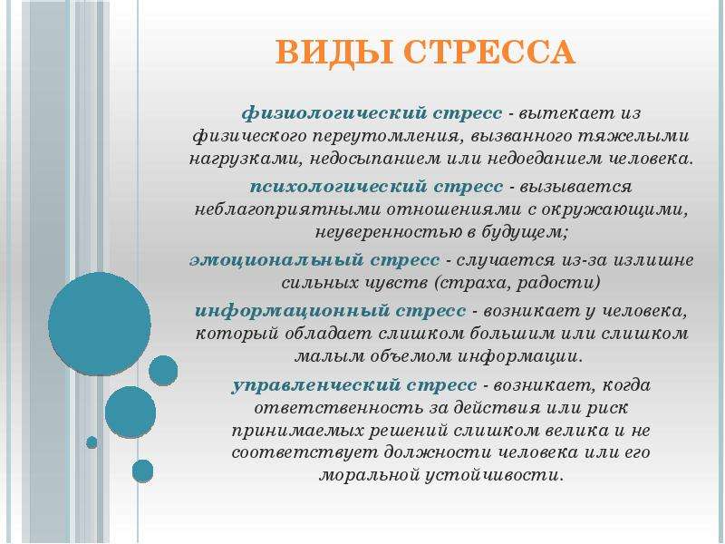 Стресс определение. Алгоритм управления стрессом Джеррольда Гринберга. Характеристика стресса. Психологическая характеристика стресса. Понятие психологического стресса.