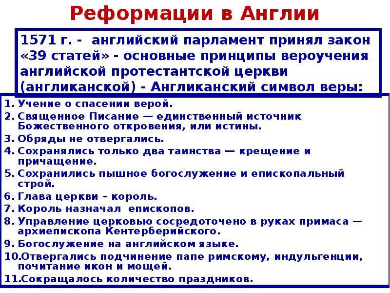 Какие особенности реформации. Этапы Реформации в Англии. Реформация в Англии. Предпосылки Реформации в Англии. Итоги Реформации в Англии.