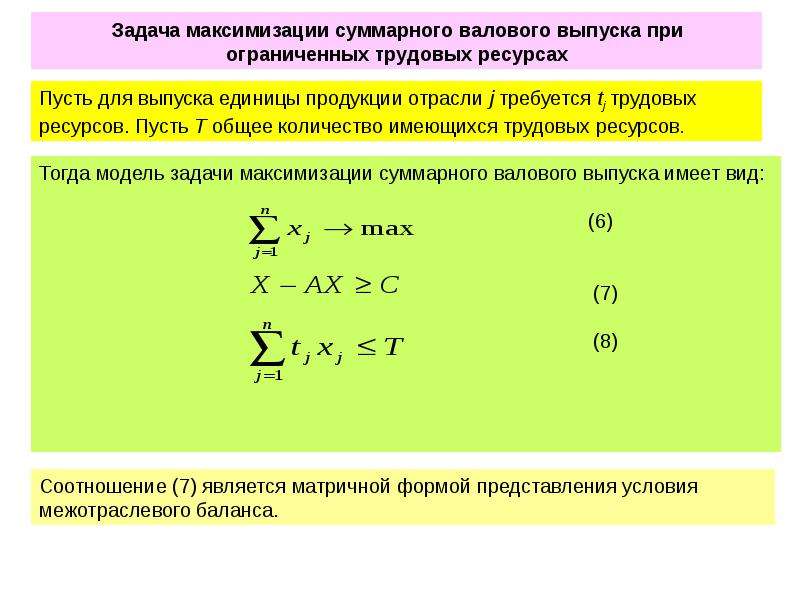 Т общ. Общая т Суммарная. Соотношение ресурсов намединицу продукта. Цена единицы выпуска экономика буквы.