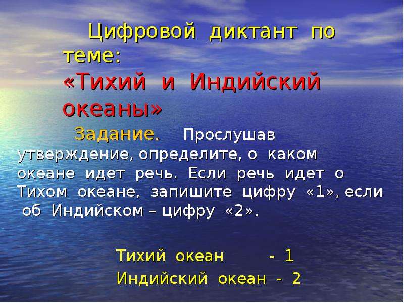 Океаны презентация 7 класс. Тихий и индийский океан 7 класс. Тихий океан индийский океан презентации. Урок индийский океан 7 класс. Урок географии тихий океан. Индийский океан. Презентация.