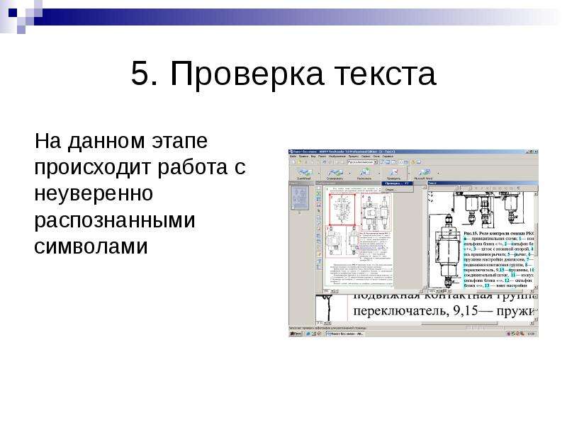 Системы оптического распознавания системы презентация