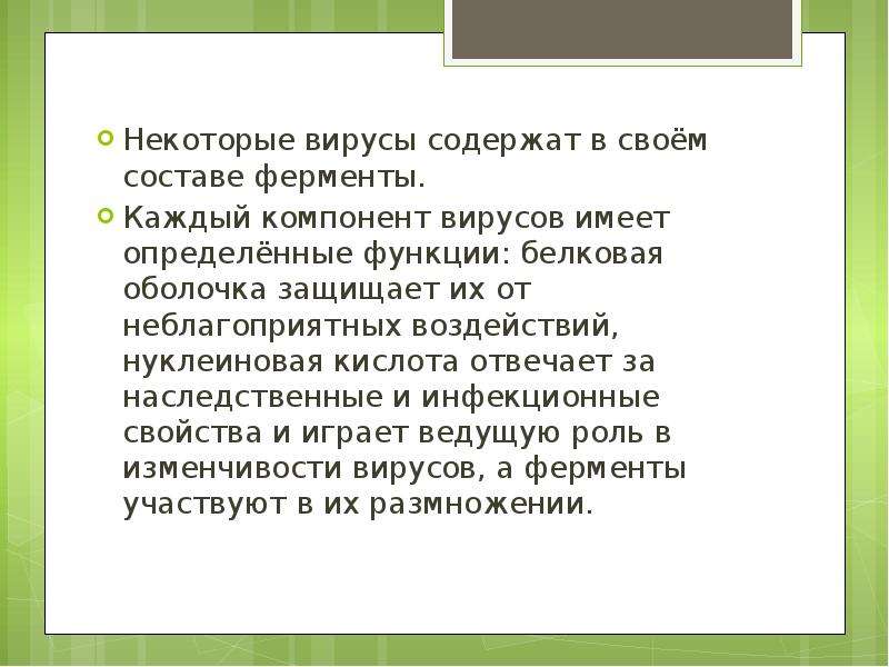 Оболочка защищает. Актуальность темы вирусы в биологии. Актуальность темы вирусов человека. Некоторые вирусы в составе своих. Сочинение на тему вирусы.