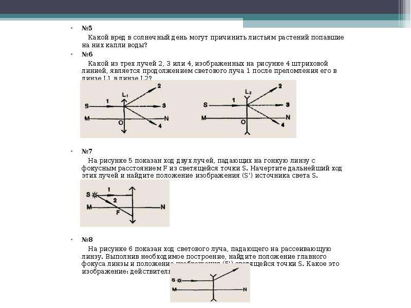 На рисунке 369 показано положение источника света