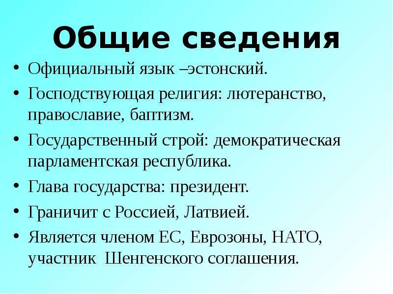 Описание эстонии по плану 7 класс география