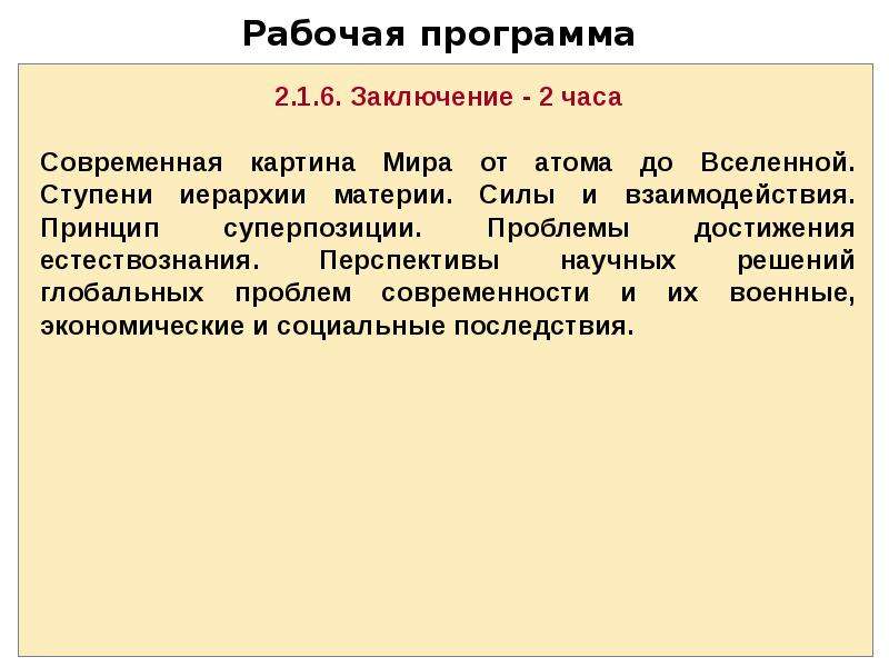 Успехи современного естествознания. Проблемы современного естествознания. Проблемы современного естествознания кратко.