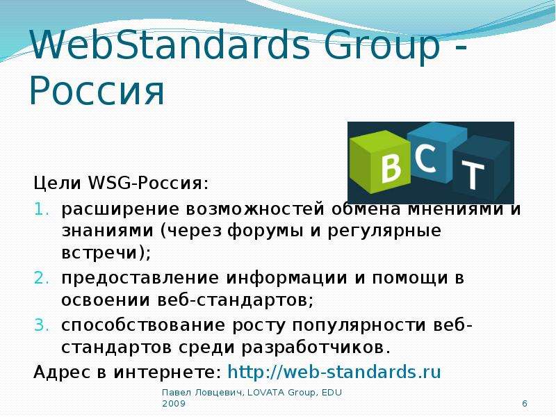 Фкгс веб версия. Веб стандарты. Веб-стандарты и их поддержка. Верстка презентации. Два основных веб стандарта.