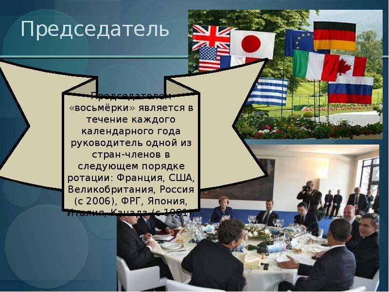 Австралия входит в большую семерку. Страны большой семерки. Большая семерка стран Запада. Цели большой семерки. Цель создания большой семерки.