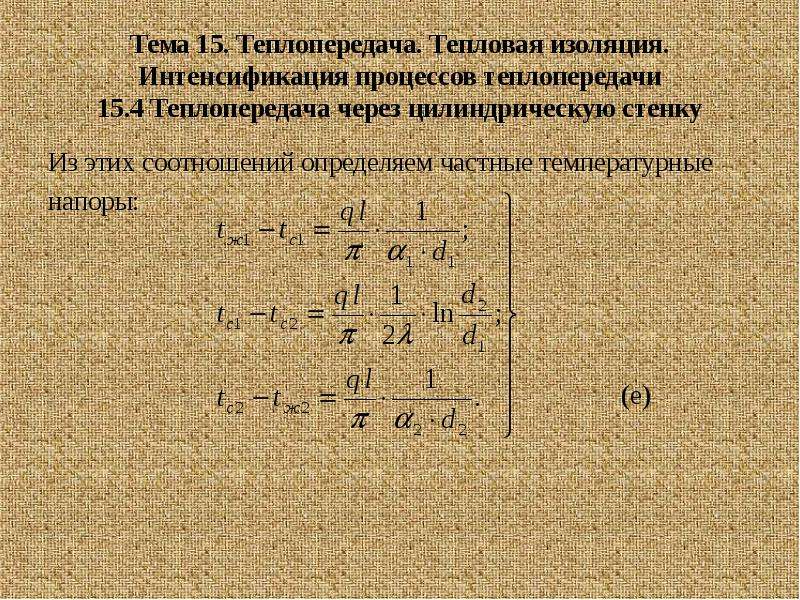 Интенсификация теплопередачи. Интенсификация процессов теплопередачи. Пути интенсификации процесса теплопередачи. Методы интенсификации процесса теплопередачи. Интенсификация теплоотдачи.