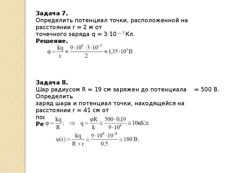 Решение задач на закон кулона 10 класс с решениями презентация