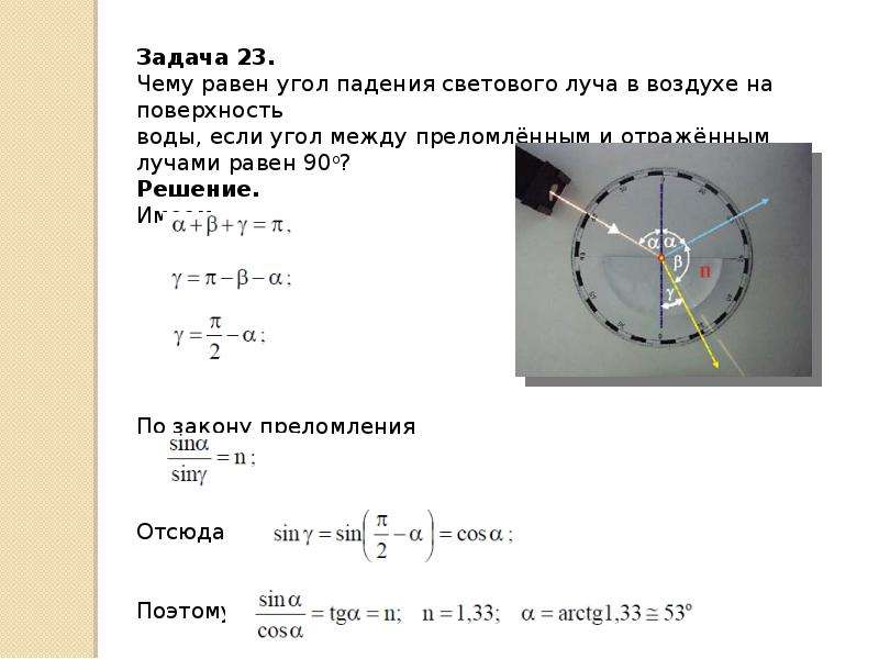 Угол преломления луча равен. Определить угол падения. Угол падения луча в воду. Определите угол падения и преломления светового луча. Угол преломления если угол падения 30.