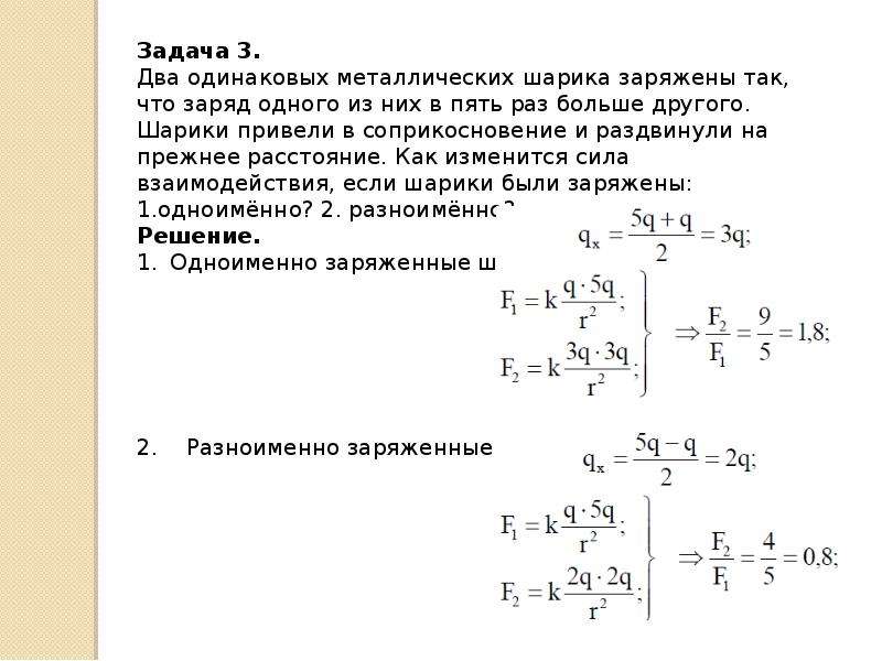 На рисунке указаны два разноименно заряженных шарика модуль заряда которых 120 нкл масса шарика