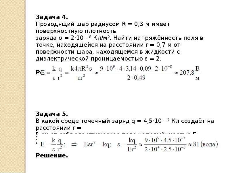 Решение задач на закон кулона 10 класс с решениями презентация