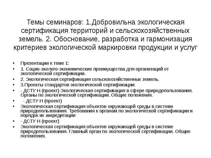 Критерии окружающей среды. Гармонизация экологических стандартов. Критерии экологических продуктов. Гармонизация экологических стандартов картинки. Наличие артификационных территорий характерно для.