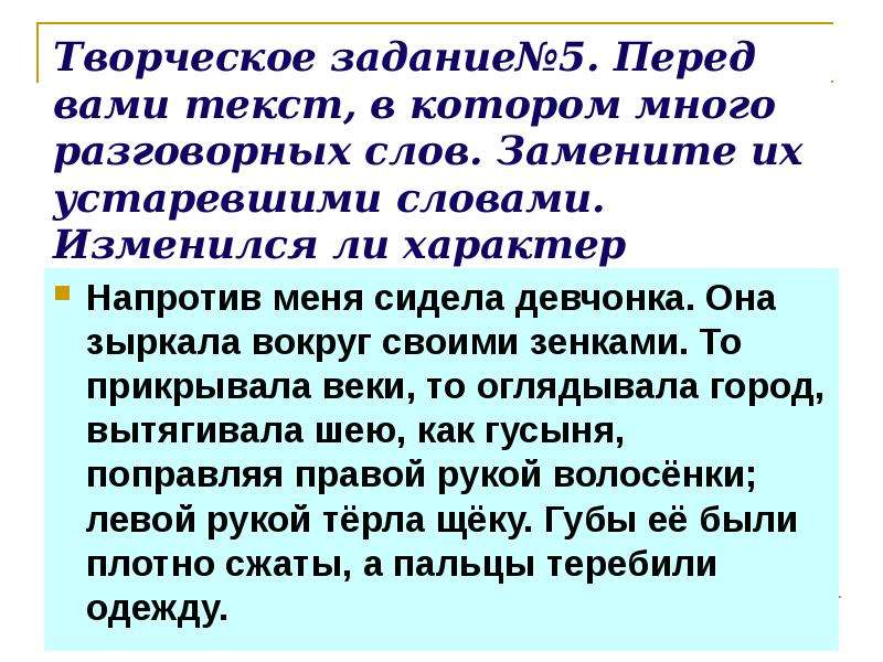 2 предложения с устаревшими словами. Текст с устаревшими словами. Текси с устаревшими словами. Примеры текстов с устаревшими словами. Рассказ с устаревшими словами.