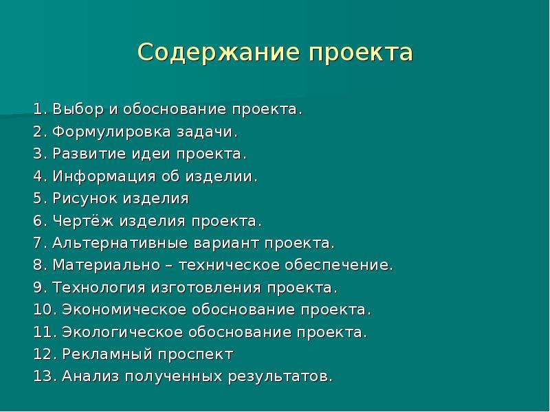 Содержание проекта по музыке