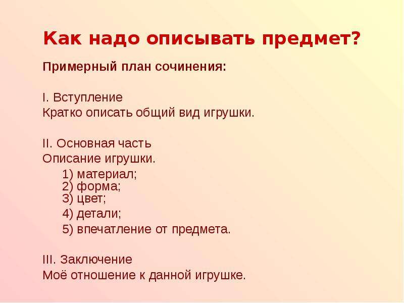 Сочинение вещей. План описания предмета 5 класс. Как составить план сочинения описания. Сочинение описание предмета 5 класс. План сочинения описания предмета 5 класс.