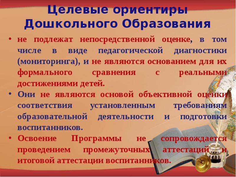 Целевые ориентиры это. Целевые ориентиры дошкольного образования это. Целевые ориентиры ФГОС. Целевые ориентиры ФГОС дошкольного образования. Целевые ориентиры ФГОС являются основанием для.