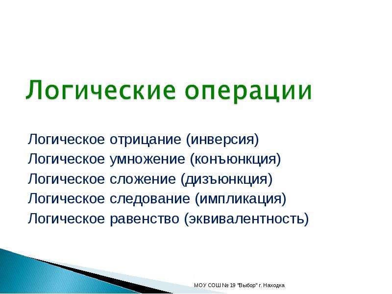 Укажите порядок следования пунктов при создании презентации