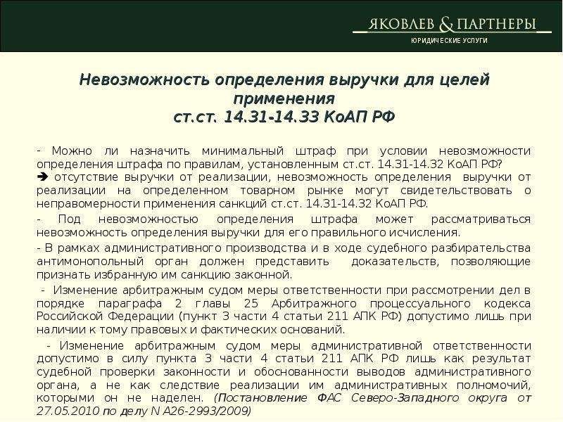 7.32 коап. Ст 32 КОАП РФ. Минимальный штраф КОАП. Минимальный штраф в КОАП РФ. КОАП 32.2 часть 1.