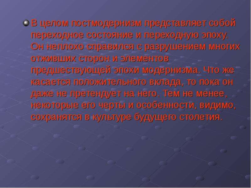 Постмодернизм в культуре презентация - 95 фото