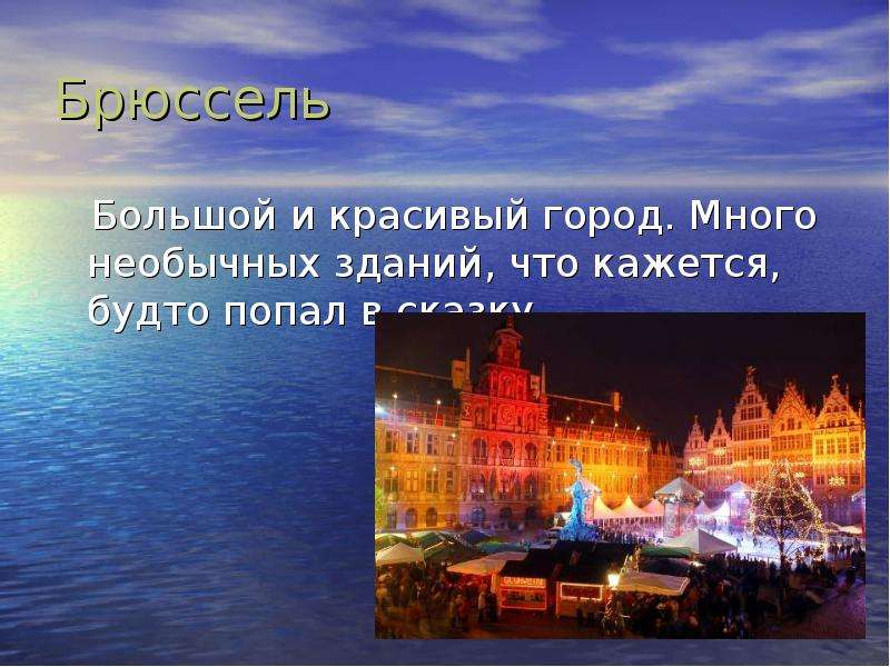 По заданию учебника подготовь сообщение об одной из стран бенилюкса воспользуйся планом описания с