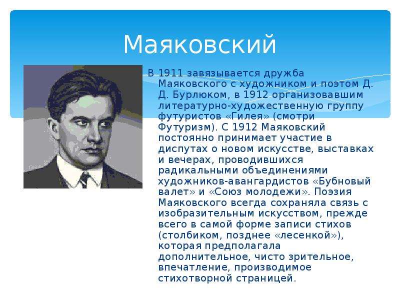 Исследовательский проект маяковский