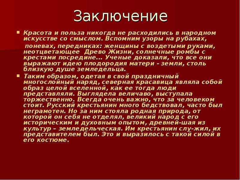 В чем польза. Как соотносятся красота и польза. Красота и польза в искусстве. Красота вывод. Вывод о красоте человека.