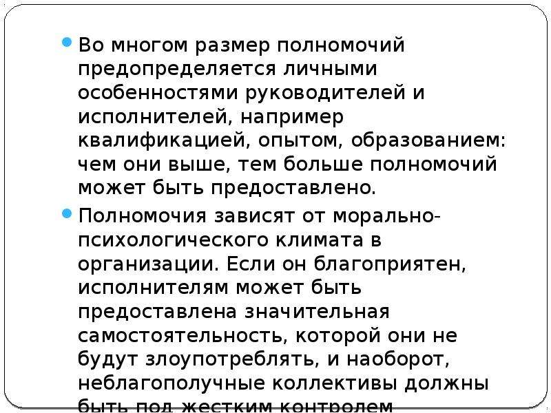 Больше полномочий. Спящие полномочия. Заявление на распределение полномочий. Что такое спящий полномочия. Чтоттакок спящие полномочия.