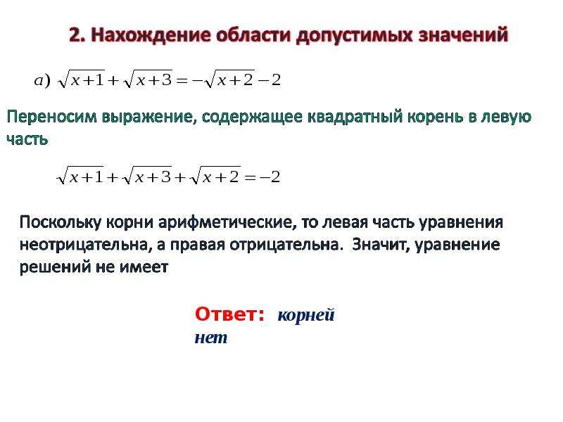 Определите допустимые значения выражений. Область допустимых значений корня. ОДЗ квадратного корня. ОДЗ из корня квадратного. Область допустимых значений квадратного корня.