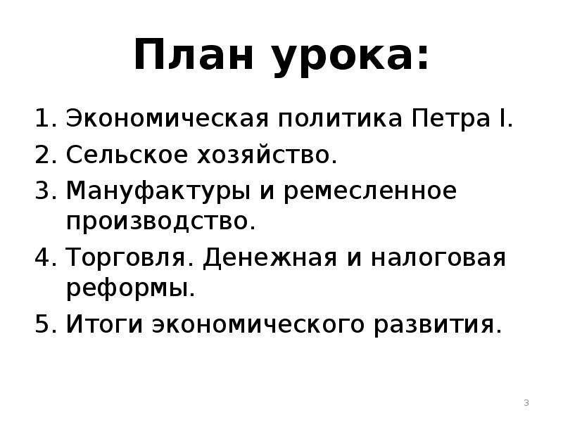 Экономика первый урок