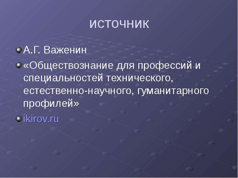 Важенин Обществознание для профессий. Обществознание для профессий и специальностей технического. Важенин Обществознание для СПО. Учебник Важенин Обществознание для профессий и специальностей.