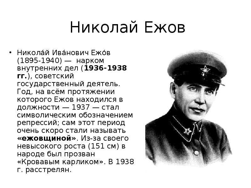 Большой террор 1937 1938 презентация