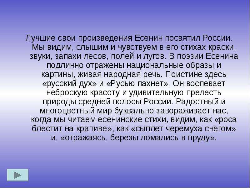 Какие поэты создали произведения о твоей родине проект 4 класс